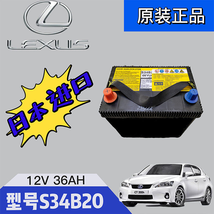 适配雷克/萨斯ct200h普锐斯英菲/尼迪QX60油电混合汽车电瓶36B20R
