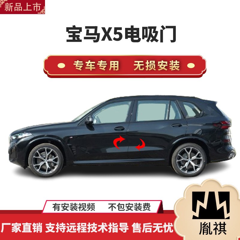 胤祺适用于宝马X5/X6r/X7电吸门四门电吸汽车改装自动吸合直销
