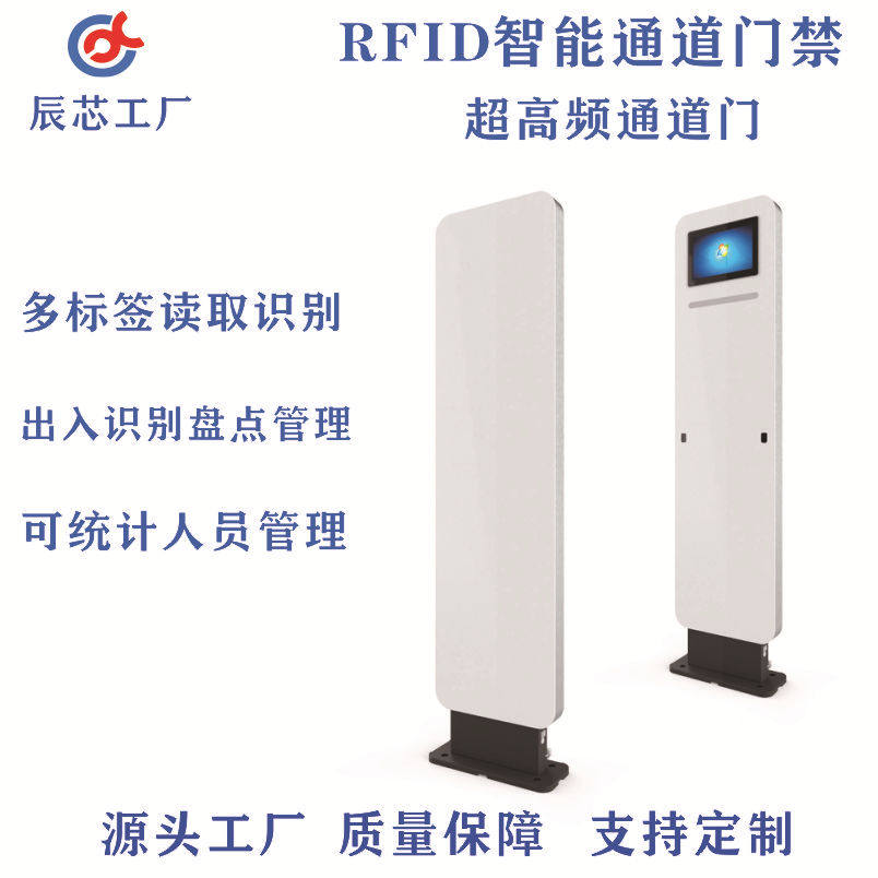 RFID智能通道门禁设备管理系统超高频识别仓储资产机器安全防盗