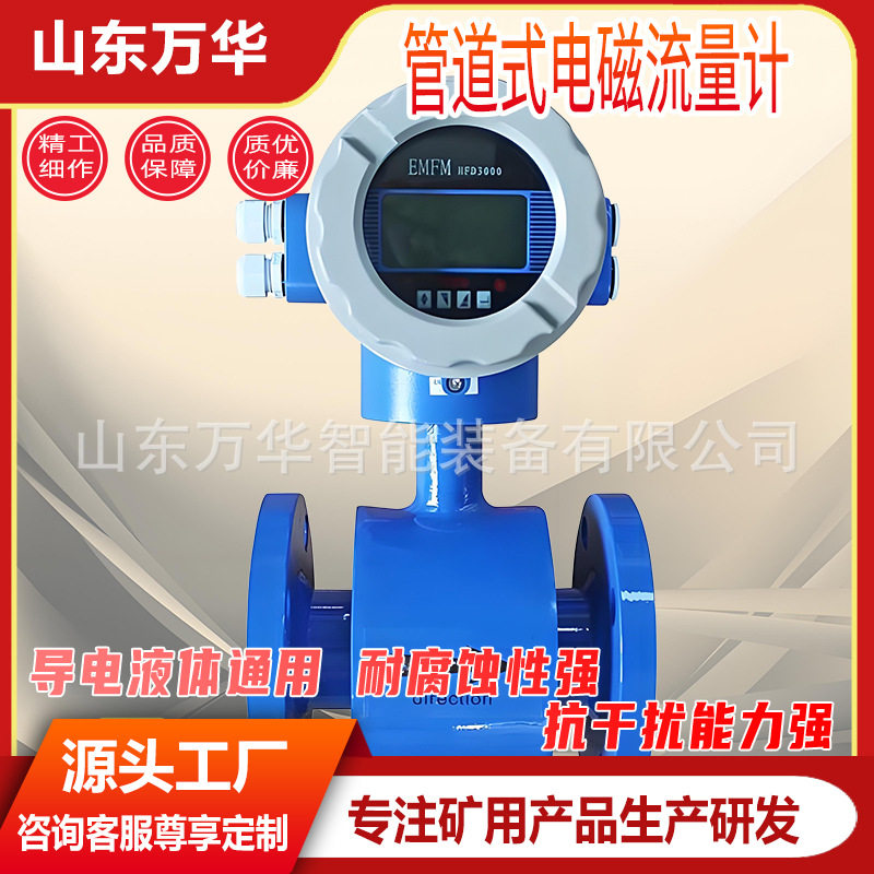 电磁流量计 污水流量计 数显管道式流量表 防腐管道式液体流量计