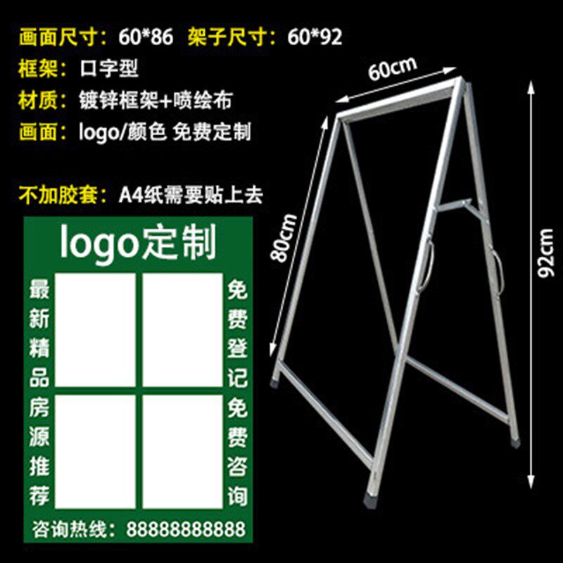 中介房源信息展板人字A字架广告牌A4纸展示架房产中X介驻守板手提