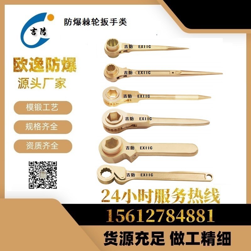 供应防爆棘轮扳手 全铜无火花棘双G面棘轮 铜合金尖尾撬棒棘轮
