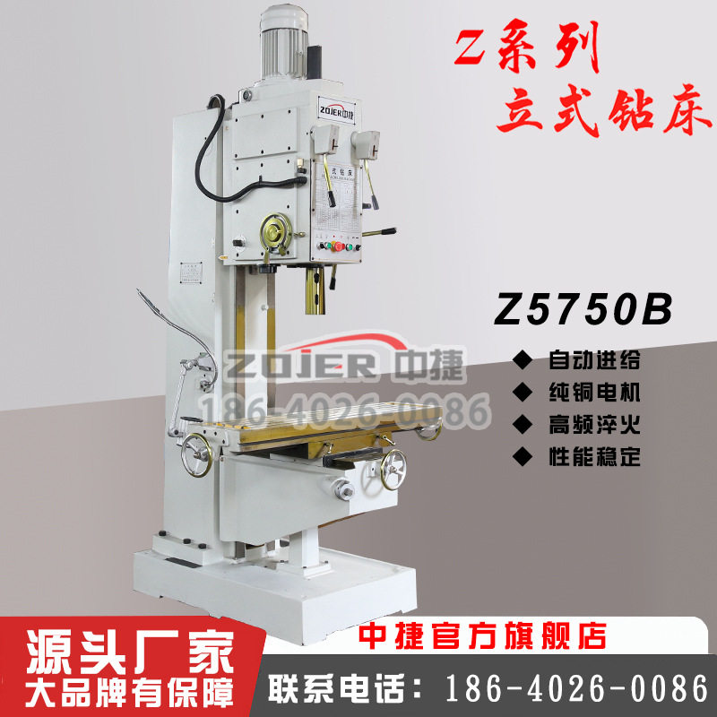 Z5750B中捷立式钻床 深孔钻床 自动进给 Z5750B十字工作台钻床