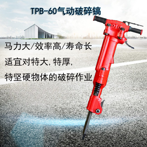 众煤TPB60隧道大动力气动镐