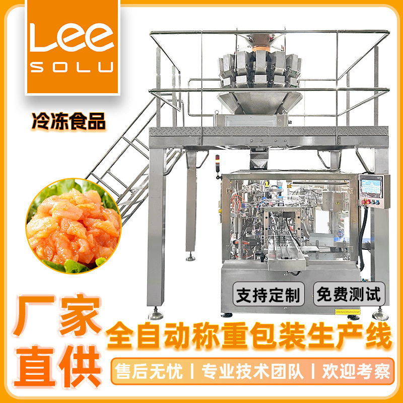 鱼蛋牛杂定量称重包装机 波波肠鸡胸肉自动组合计量包装设备