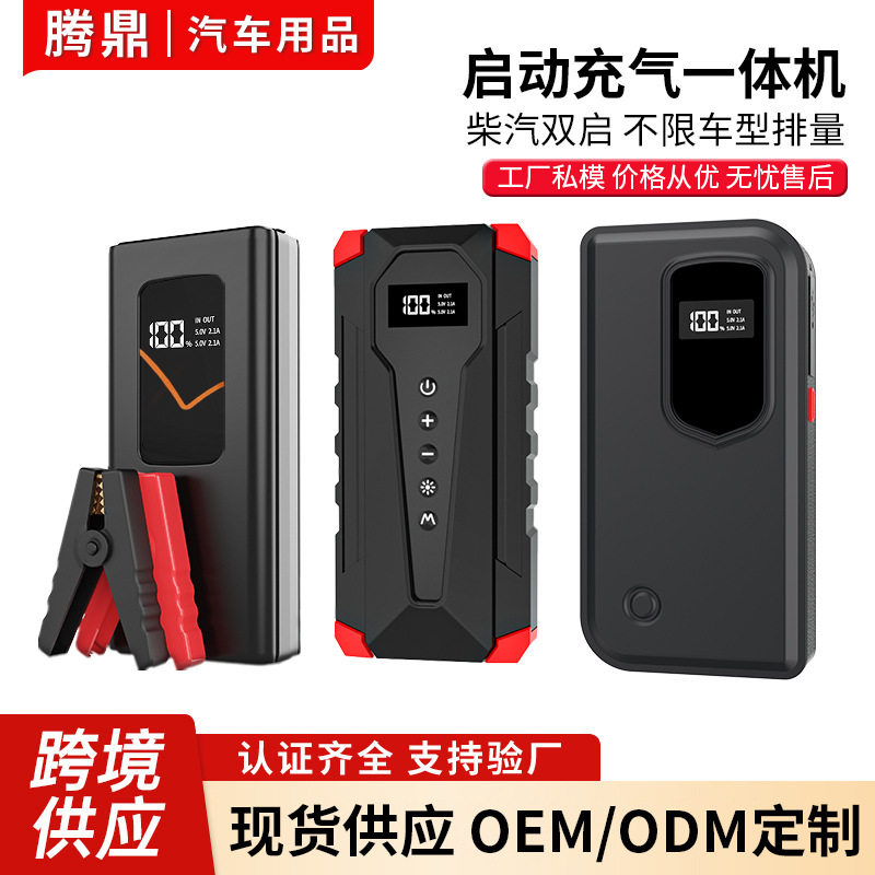 跨境汽车应急启动电源充气泵一体多功能便携电瓶打火启动器搭电宝