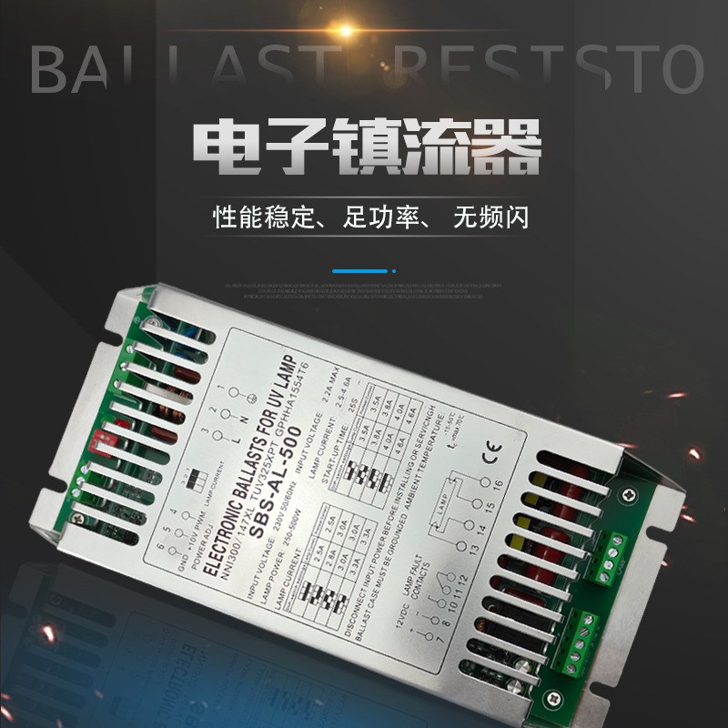 紫外线消毒灯管电子整流器UV灯管z环保废气处理拔码可调镇流器500