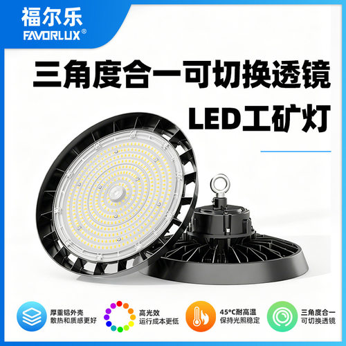 发光角度可切换100W150W200W仓库灯车间灯体育工业高棚灯