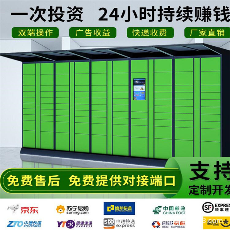 供应 快递柜自提柜 智能小区寄存柜快递驿站取货柜加盟快递取件柜
