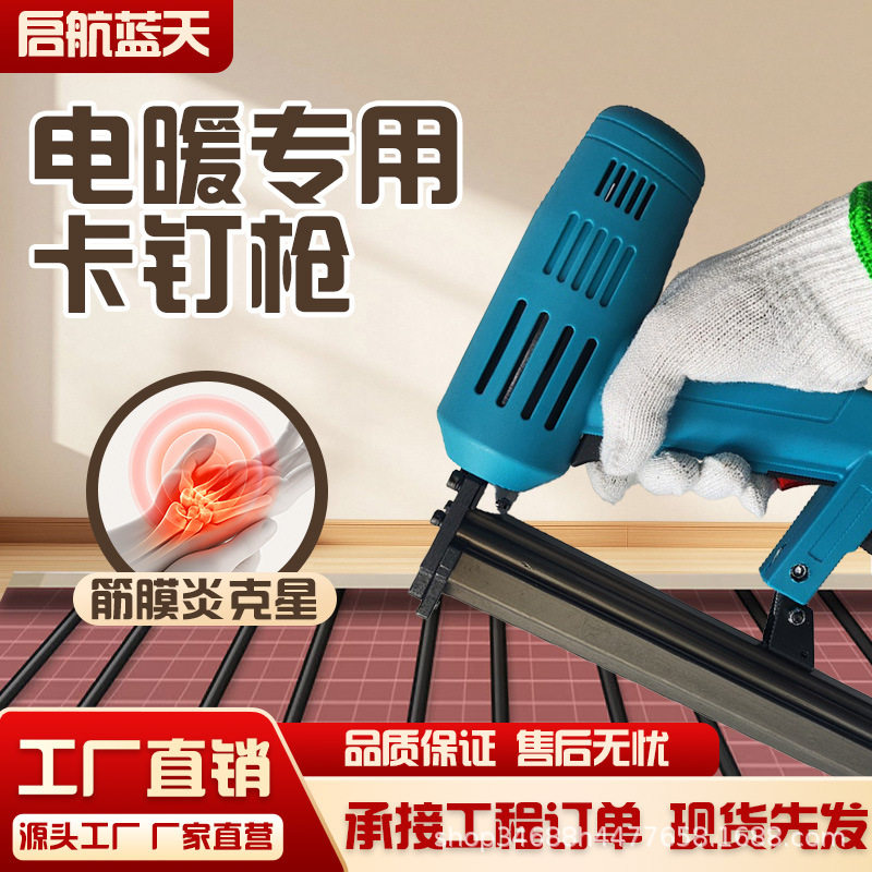 启航蓝卡钉枪电地热卡枪电缆线排钉地热卡丁打钉器气钉枪不卡钉