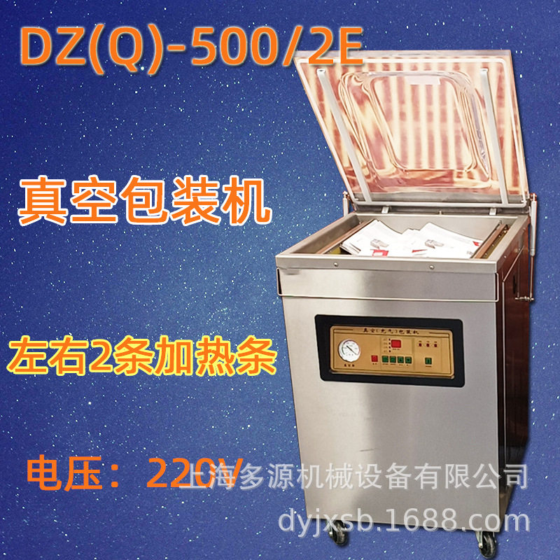 DZ(Q)-500/2E真空包装机,单室真空机,小型商用门店真空袋子抽气用