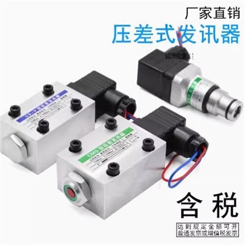 CS-V压差发讯器 CMS型差压式发讯器E CS-III发讯器压差开关发讯器