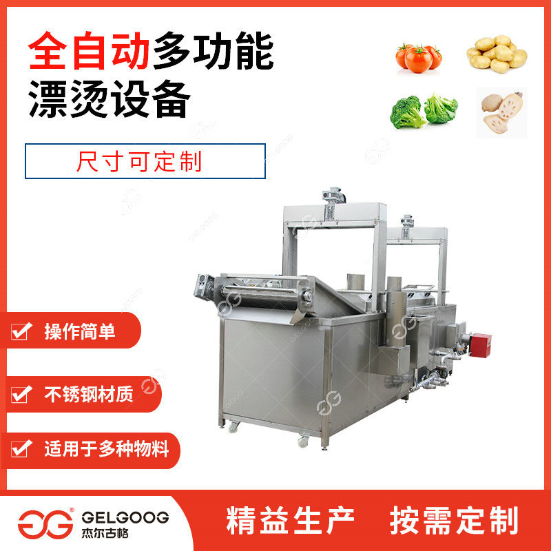 果蔬连续预煮预热漂烫机护色杀青