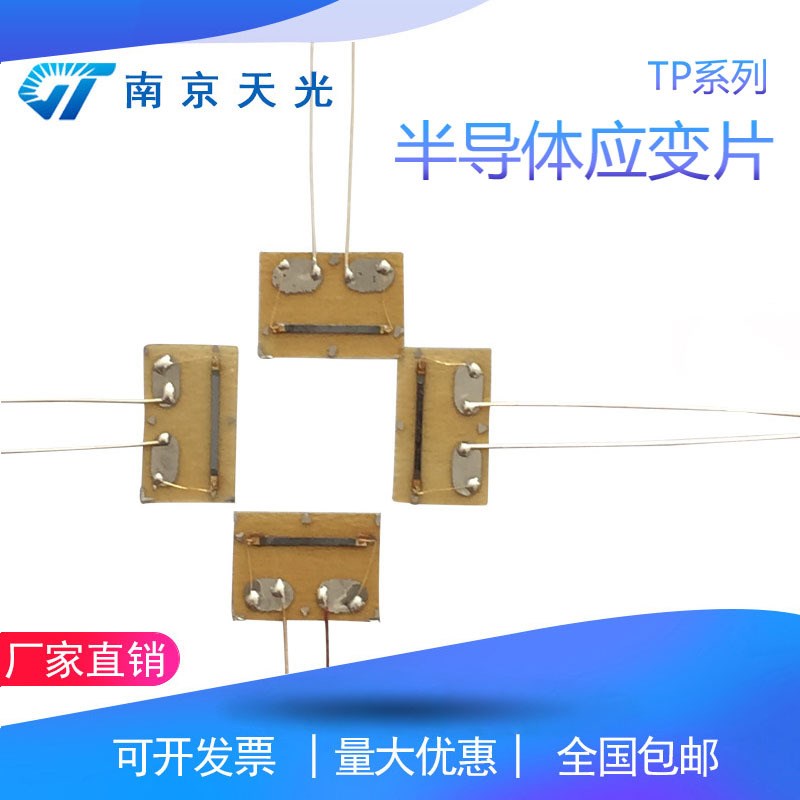 半导体应变计 有基底半导体应变D片 电阻应变片电阻应变计直销
