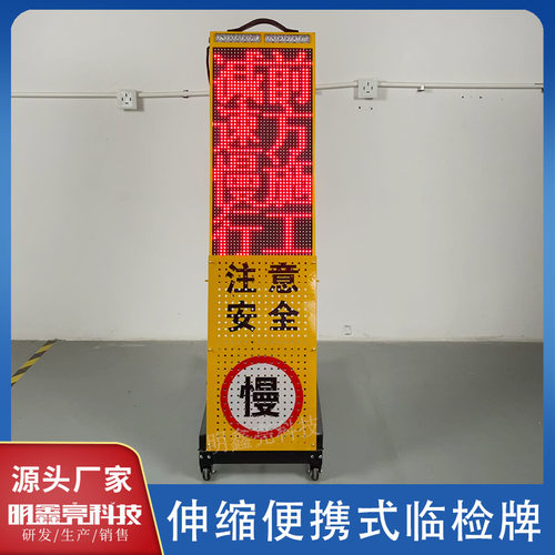 便携交通临检牌伸缩式语音播报LED电子显示屏红蓝爆闪指示牌