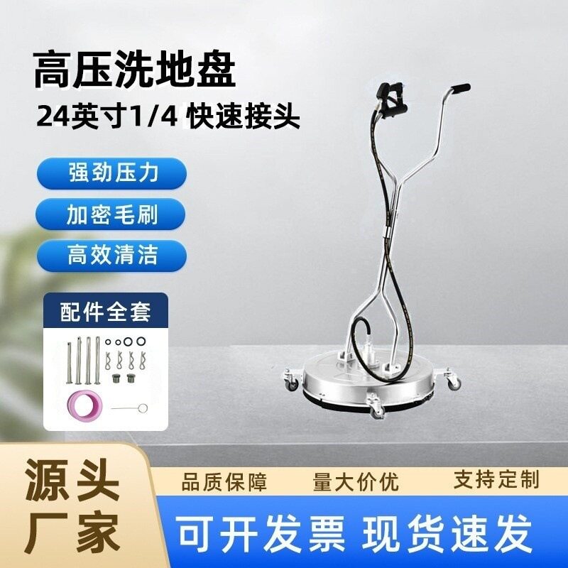 不锈钢洗地盘24寸高压清洗机洗地器物业庭院地面清洁器高压清洗机
