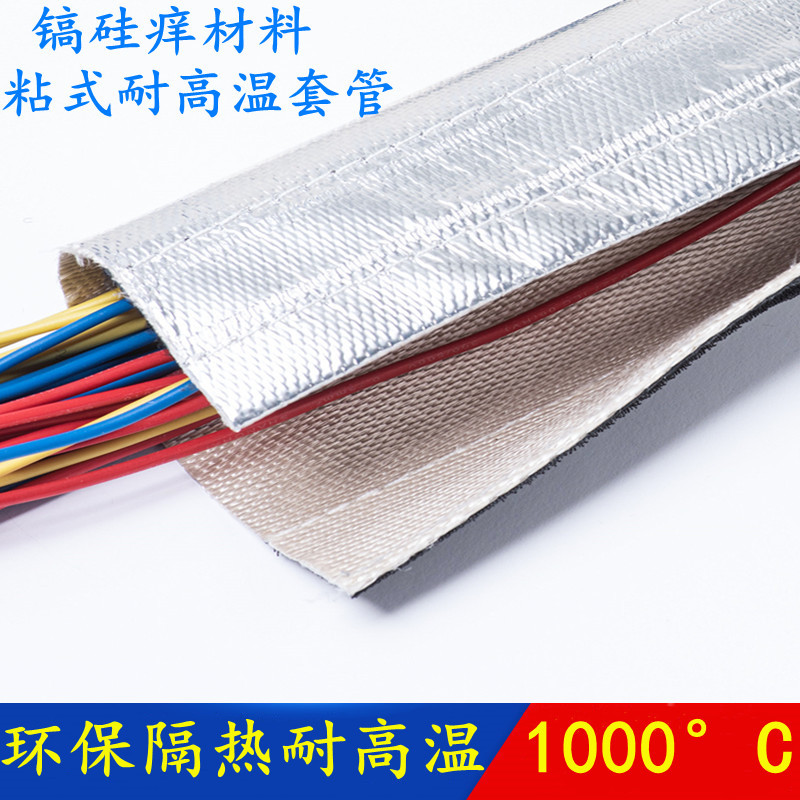 THSM搭扣粘式防火防烫耐高温套管隔热反射热源防喷溅防焊渣防火布