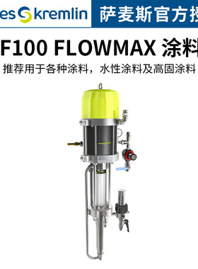 法国克姆林20F100 Flowmax涂料泵工业轨道设备高固涂料柱塞混气泵