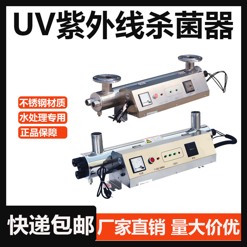 水处理紫外线杀菌器家用水自来水管道式不锈钢过流式UV消毒杀菌灯