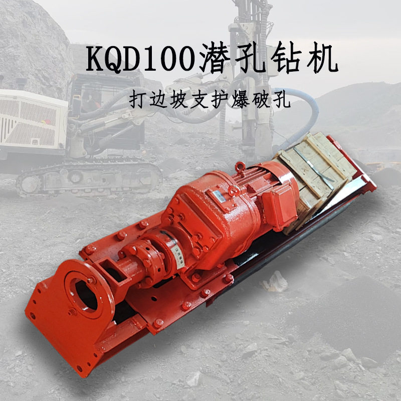 架子钻打边坡锚杆斜坡固定KQD100 120潜孔钻机矿山工程凿岩破碎