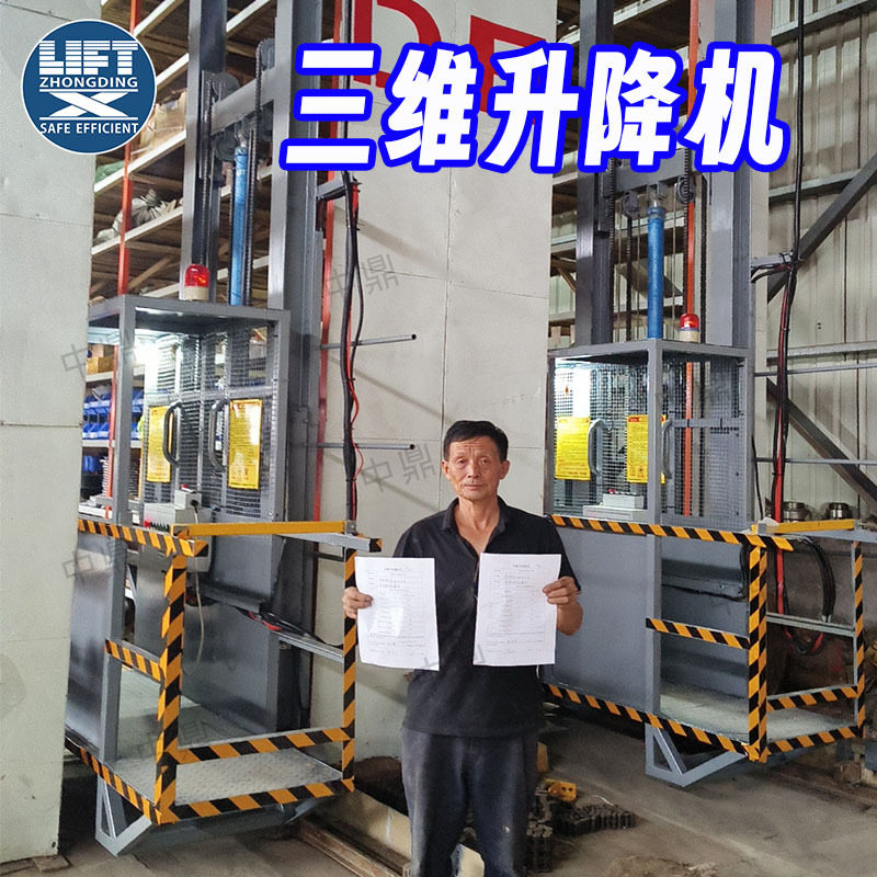 导轨三维小车喷砂烤漆房用三维升降平台电动货梯仓库三维升降机