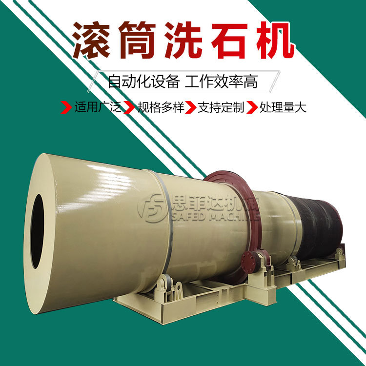 溢流型圆筒洗石机 无轴圆桶搅拌筒洗碎石设备厂家 大型滚筒洗矿机