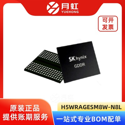 海力士SKHYNIXH5WRAGESM8W-N8L