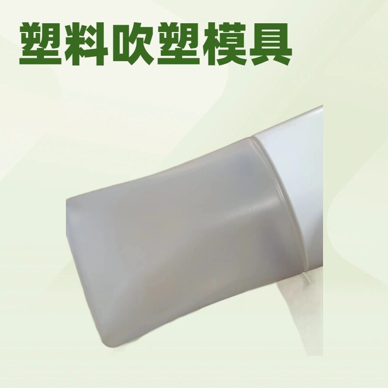 洗手液塑胶瓶模具吹塑注塑加工