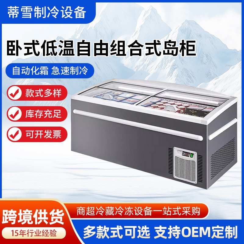 超市组合冰岛柜冷藏冷冻卧式冰柜海鲜大容量丸子雪糕冷冻展示柜