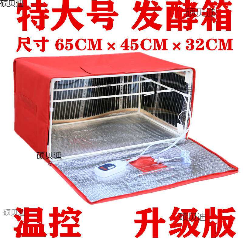 发酵箱家用小型面包酸奶米酒酿纳豆育种包子馒头恒温醒发箱保温箱