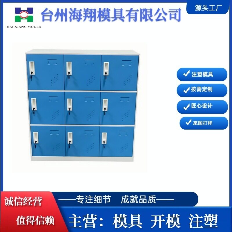 多用化全塑储物柜防撞软角大储物盒收纳柜ABS书包柜模具
