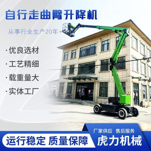 曲臂自行走升降机 高空作业车适用舞G台展会搭建自行走曲臂升降机