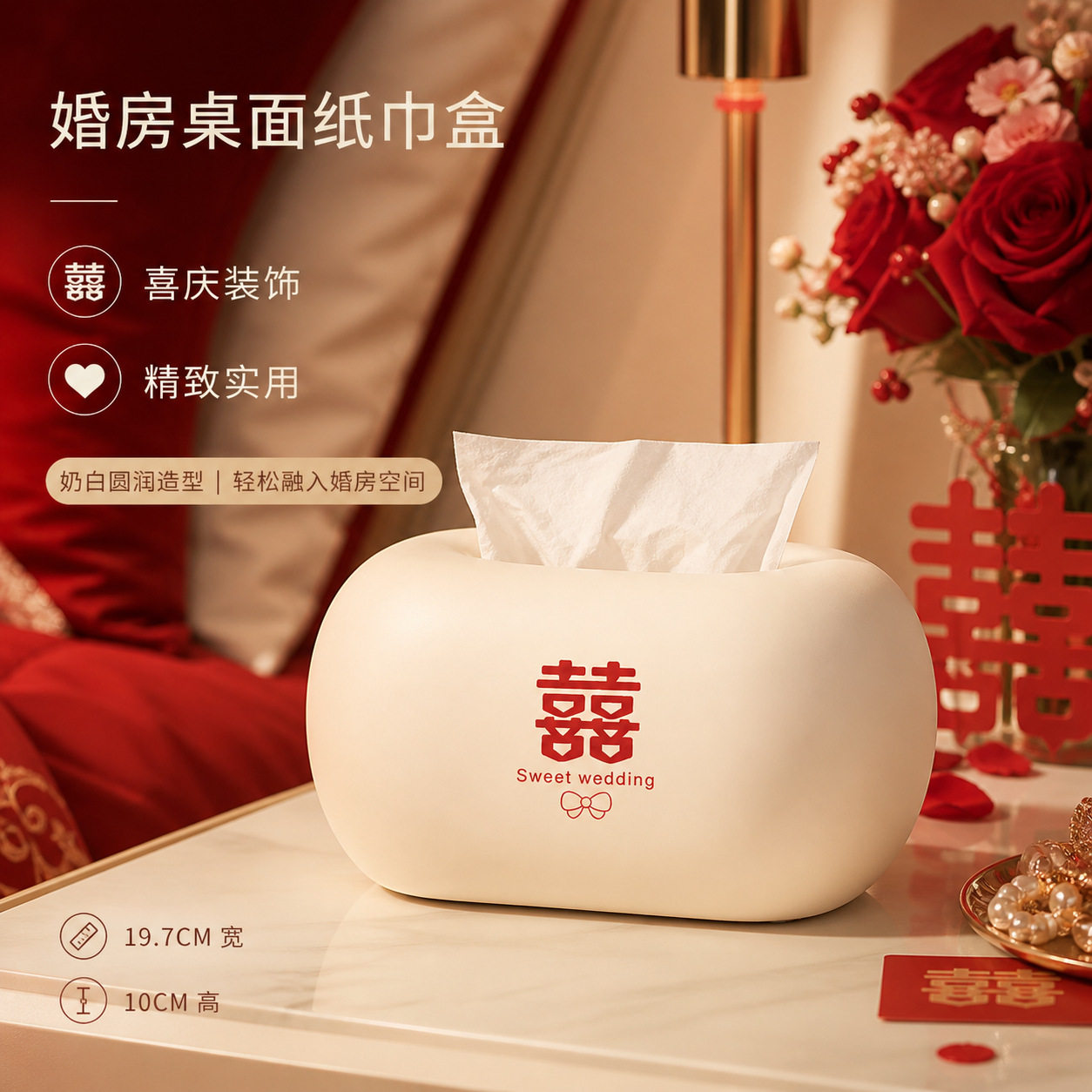 结婚奶油风纸巾盒摆件现代客厅茶几餐桌装饰品轻奢餐巾抽纸盒