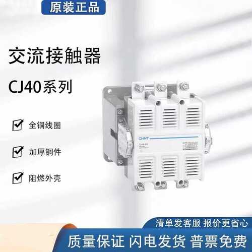 CJ40-315 315A 400A 500A 630A 800A 1000A交流接触器