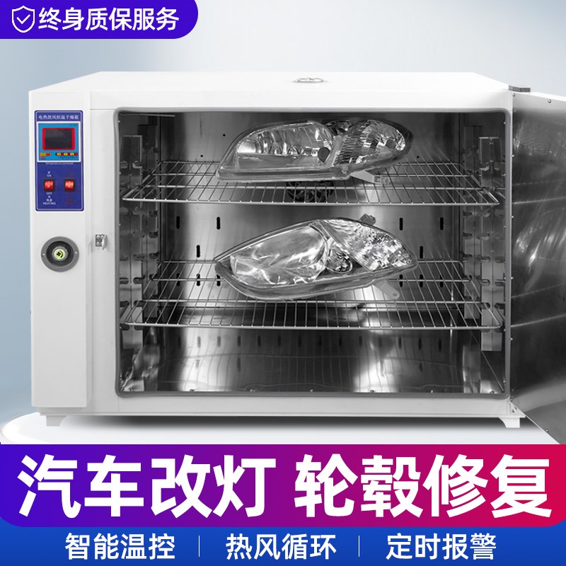 汽车大灯烤箱轮毂m改灯车灯总成改装烘干箱水印鼓风干燥箱