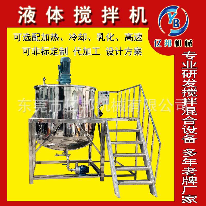 不锈钢液体电加热搅拌罐水溶肥反应釜微生物酵素发酵罐化工搅拌桶