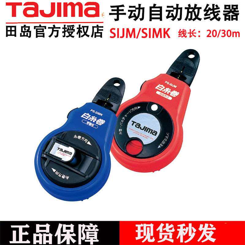 田岛便携式微型放线器SIJM/SIMK 自卷放线器手动快速收线器
