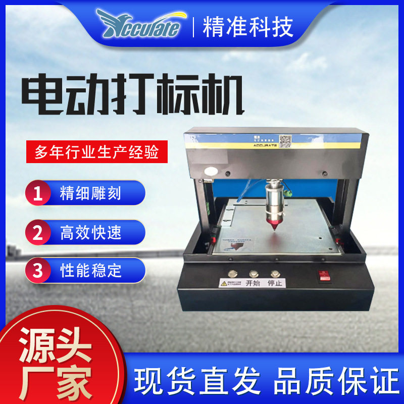 小型半自动电动金属铭牌打标机