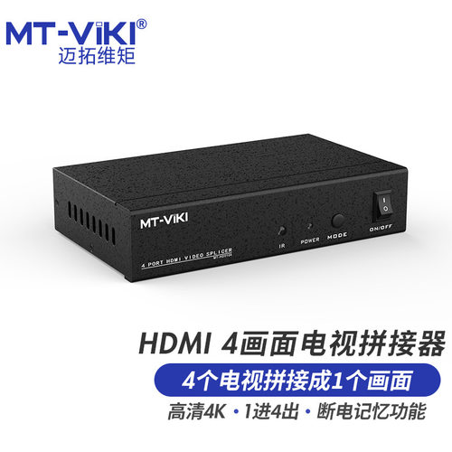 迈拓维矩 MT-viki 9画面HDMI拼接器多屏宝控制器 MT-HD0109
