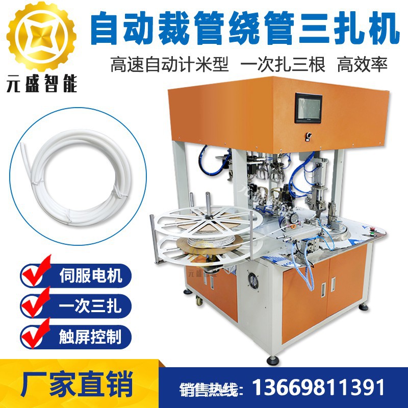 自动净水管裁管绕管三扎机计米切管扎管二分三分管分切成圈捆扎机