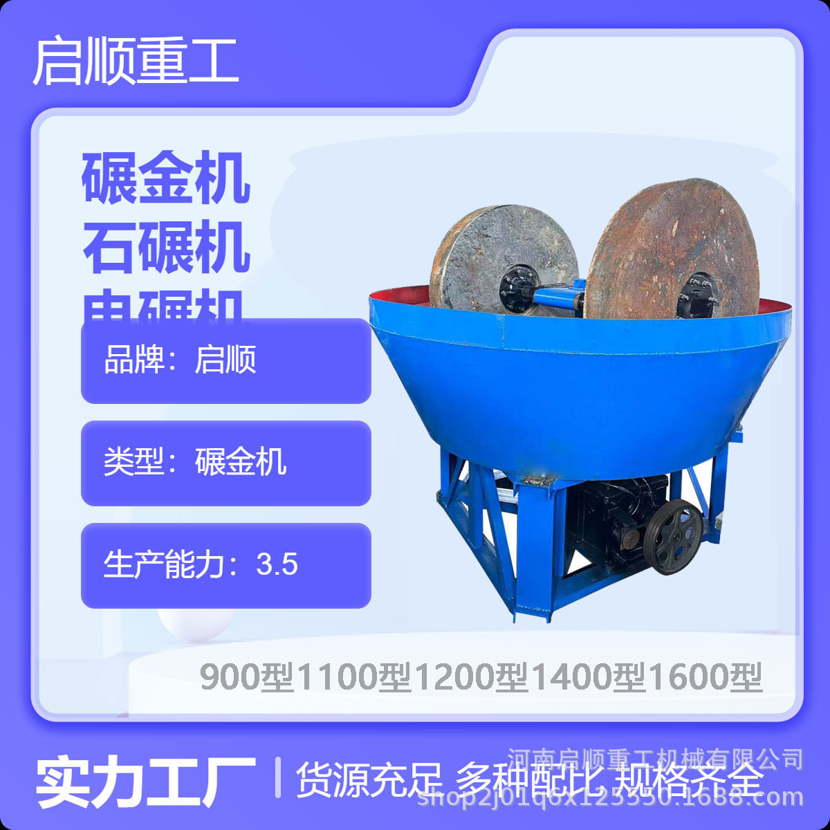 金矿石湿式圆盘磨矿碾金机