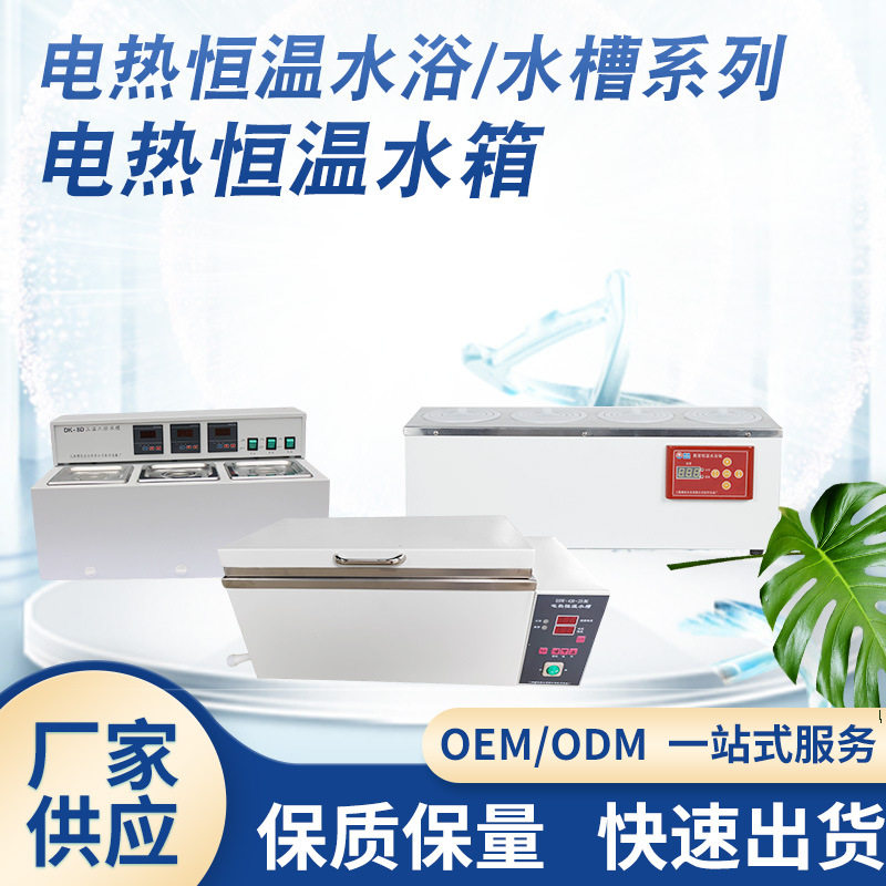 博迅恒温数显不锈钢水浴锅
