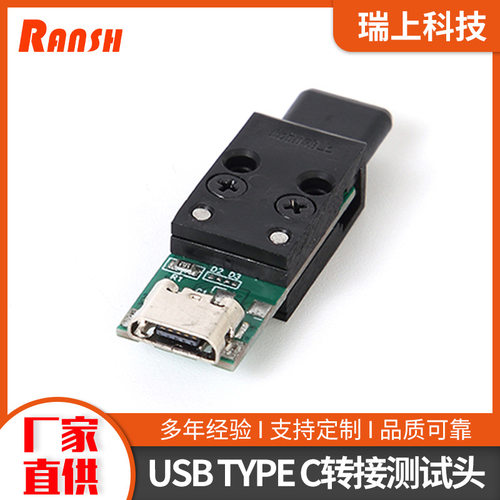 USBTYPEC公转MICROUSB全塑测试转接头厂家电子产品测试头模组