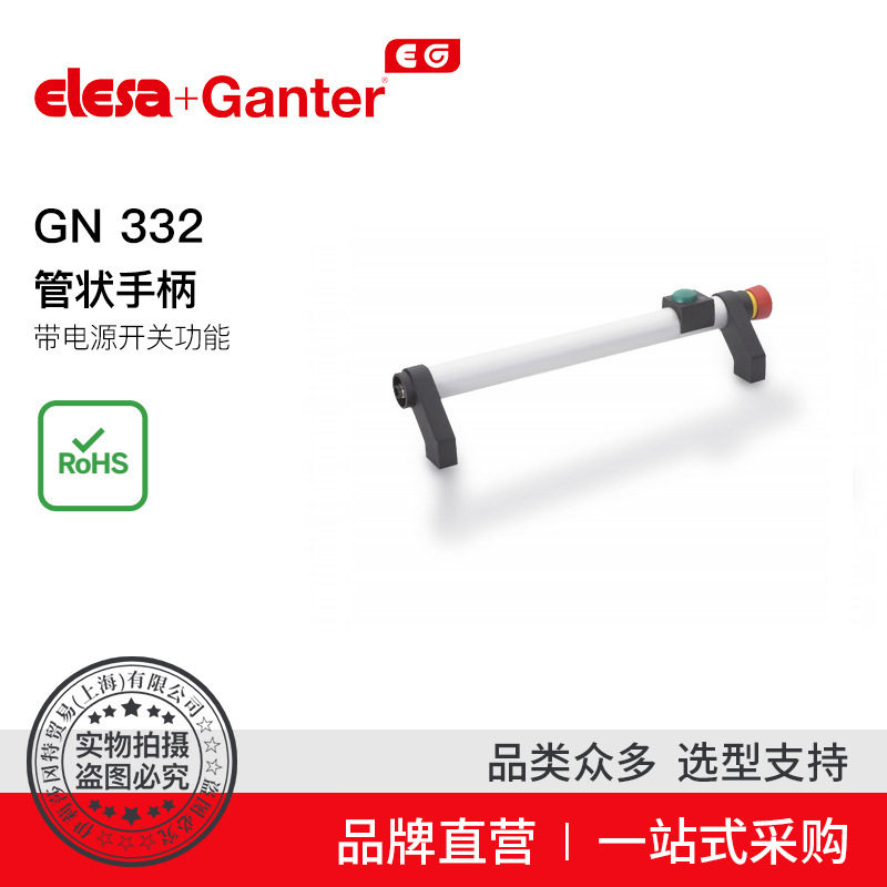 伊莉莎冈特U型管状手柄带开关