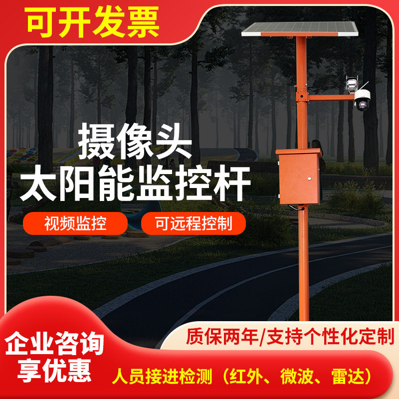 太阳能声光语音报警器森林防火