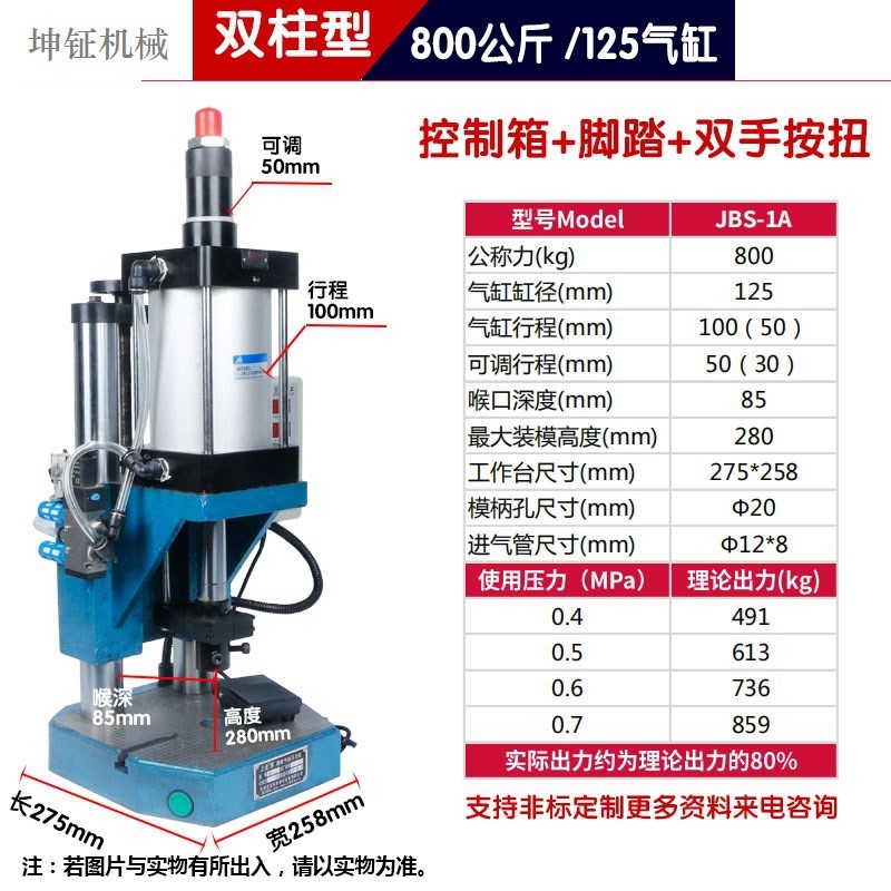 JBS-1AT双柱型小型气动冲床 双柱H气动冲孔机 冲压机床