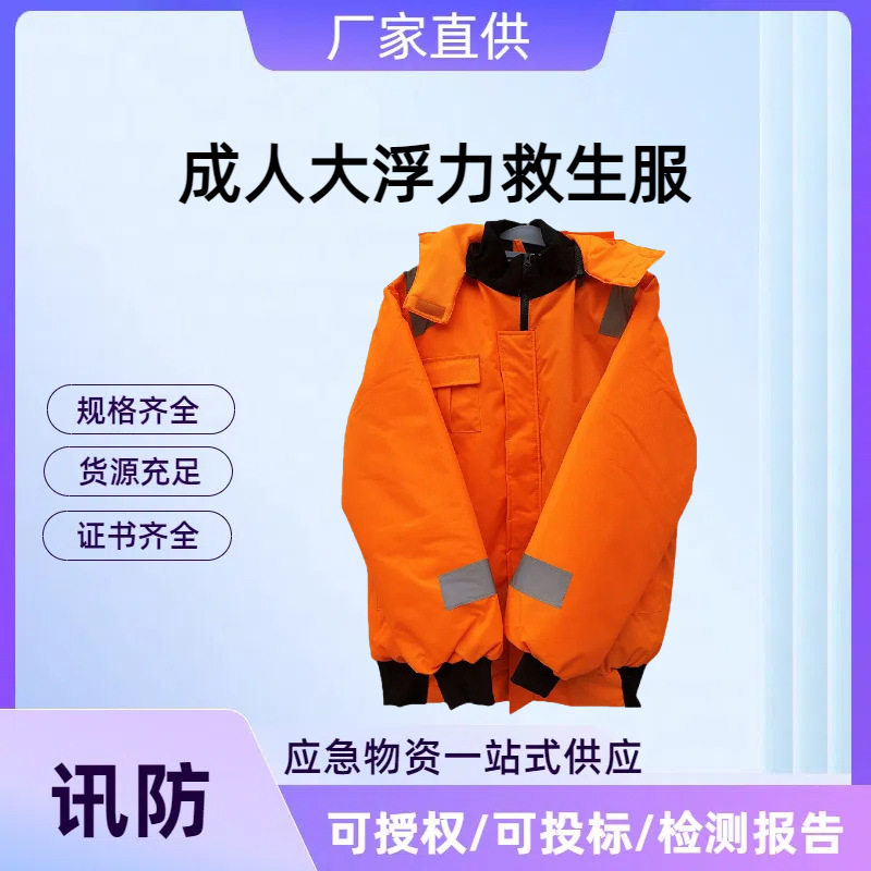船用保暖工作救生衣秋冬季加厚保暖救生衣成人大浮力救生服