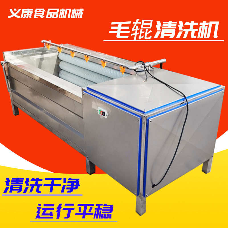 紫薯红薯萝卜毛辊清洗机