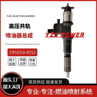 295050-0151喷油器总成8-97622719-2 适用于五十铃发动机优质
