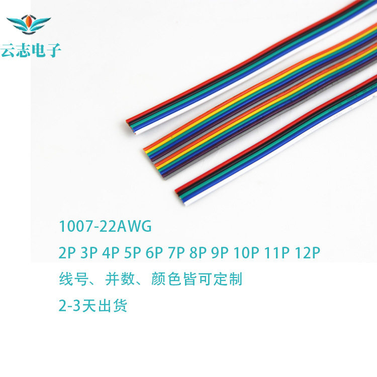 1007-22AWG2-12P彩排电子线